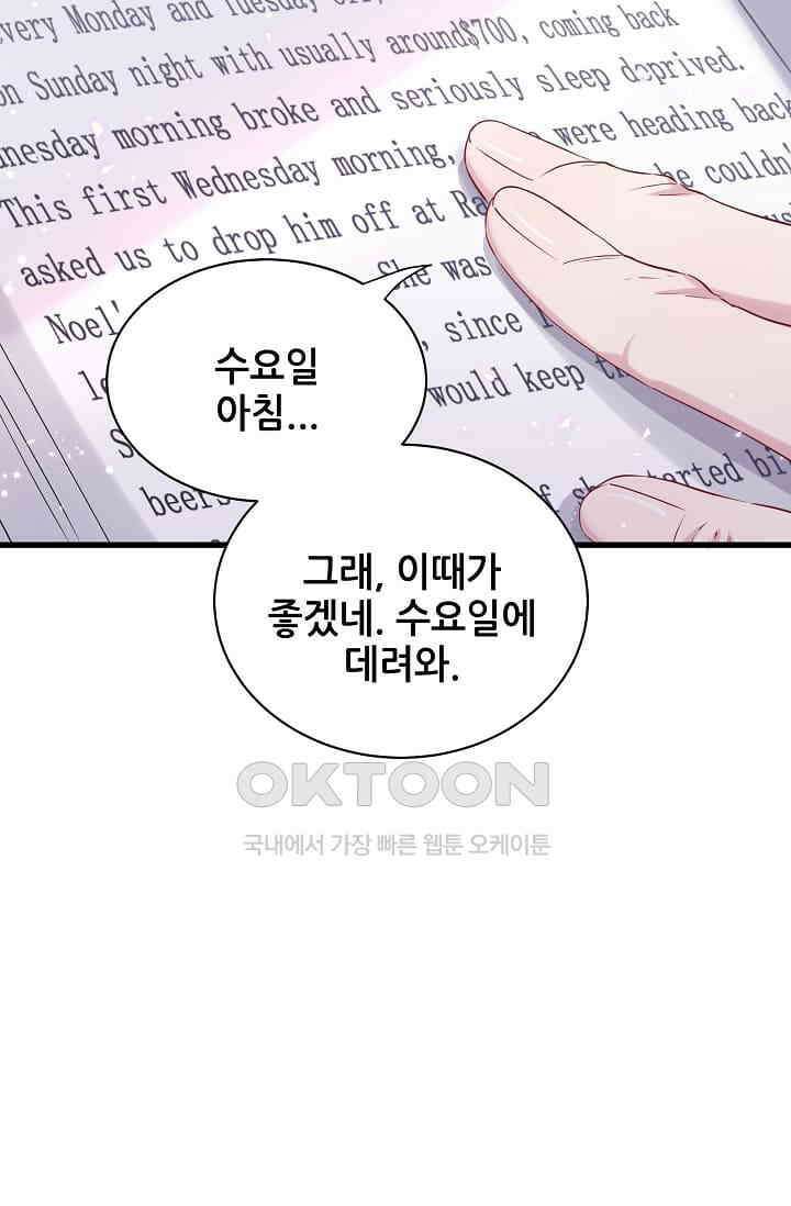 베이비가 생겼어요 84화 7