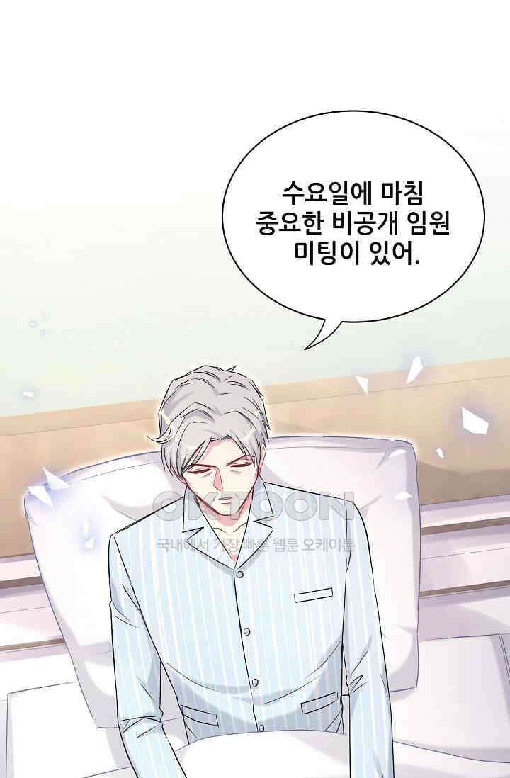 베이비가 생겼어요 84화 8