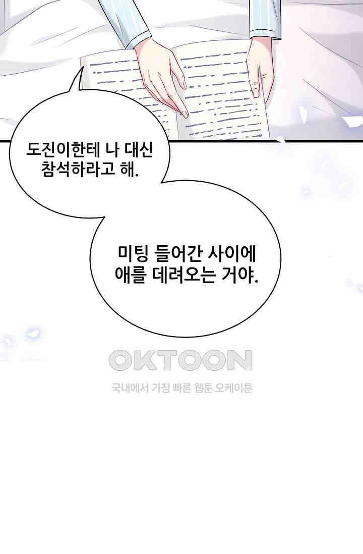 베이비가 생겼어요 84화 9