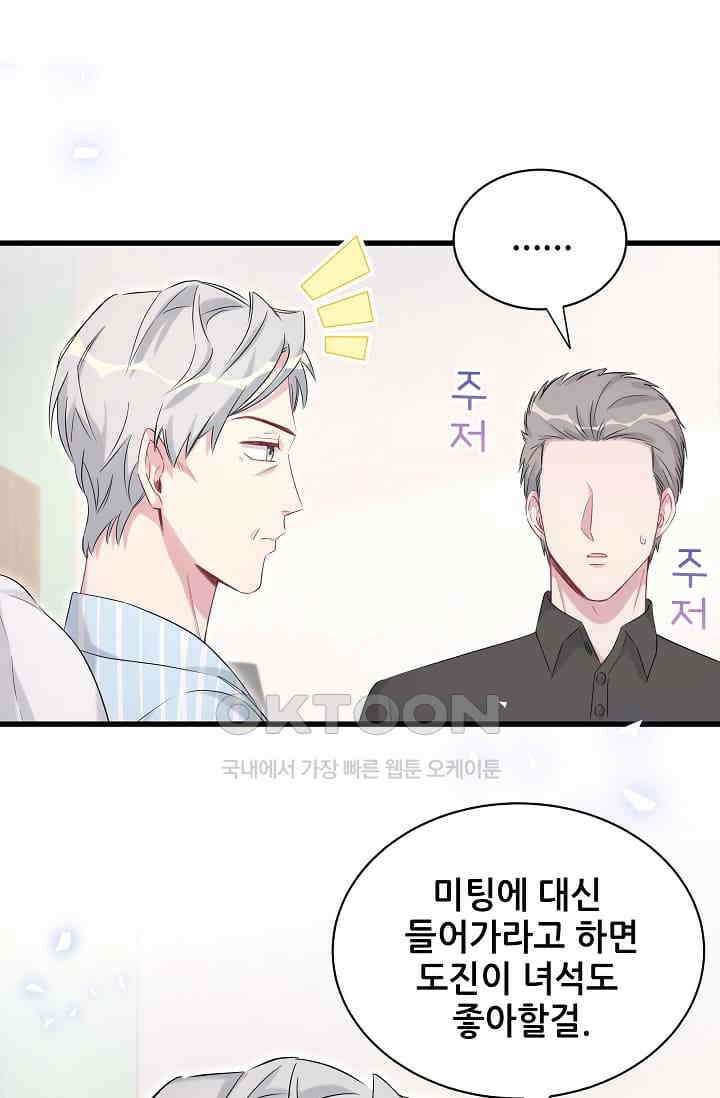 베이비가 생겼어요 84화 10