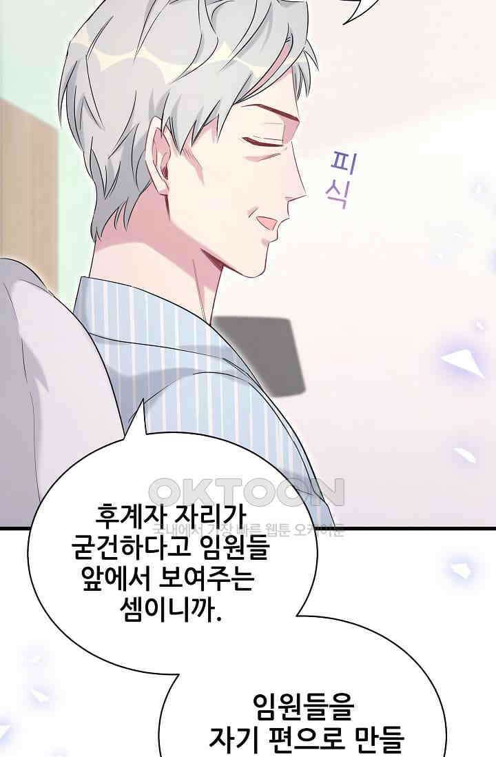 베이비가 생겼어요 84화 11