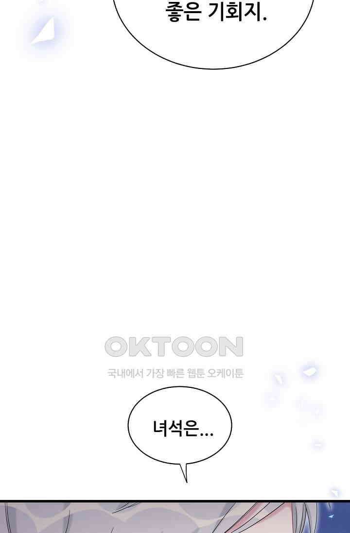 베이비가 생겼어요 84화 12