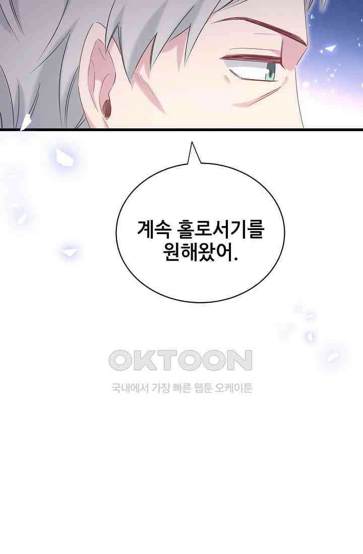 베이비가 생겼어요 84화 13