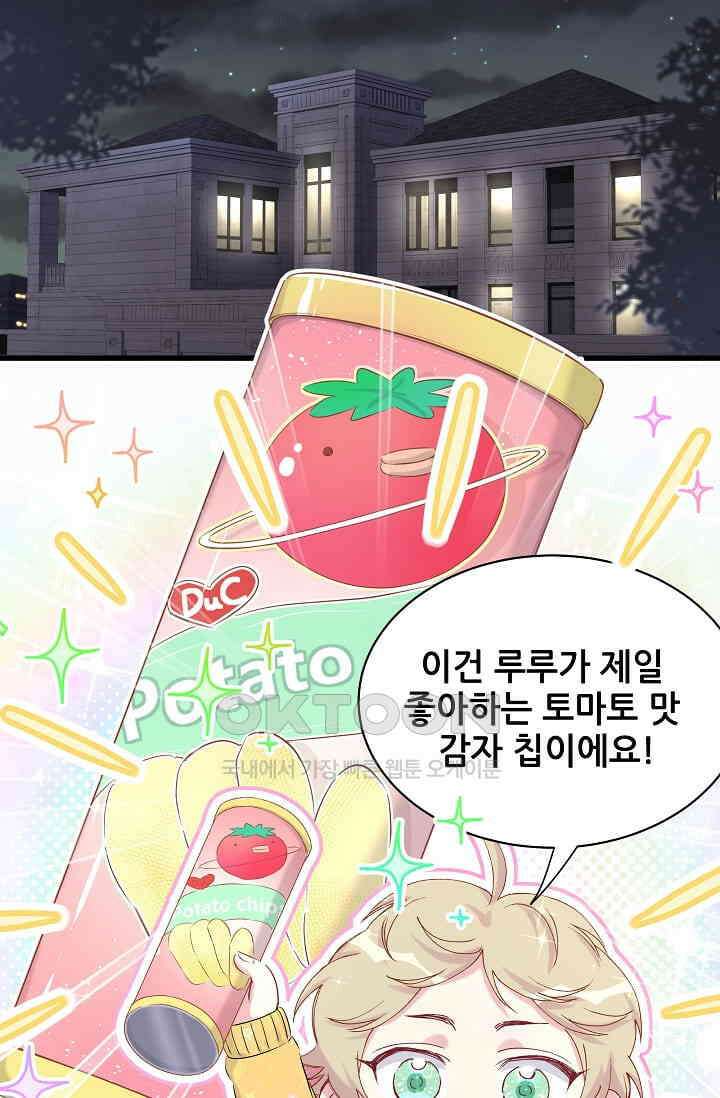베이비가 생겼어요 84화 15