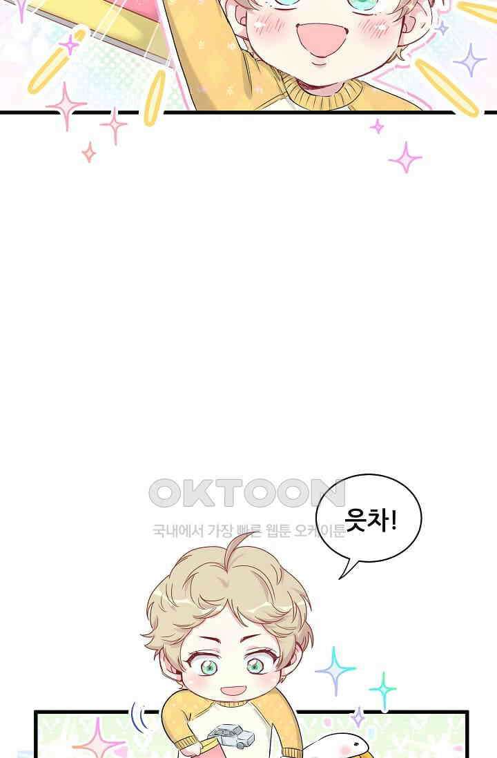베이비가 생겼어요 84화 16