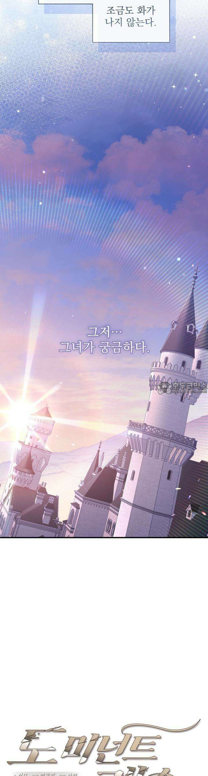 도미넌트 캐슬 47화 2