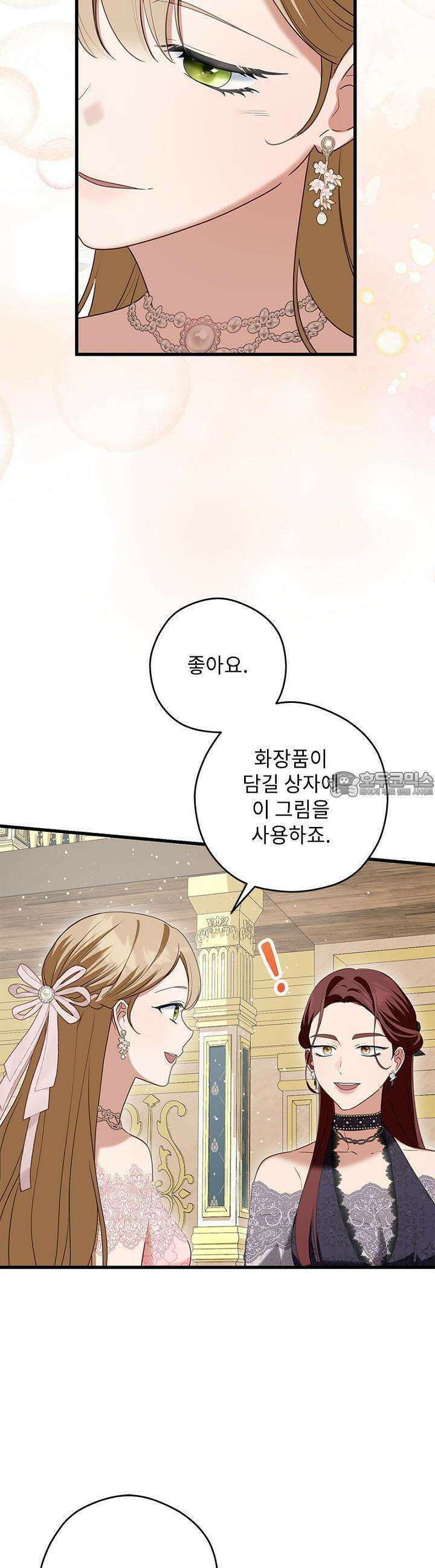 흑막 공작이 계약 결혼을 제안했다 56화 4
