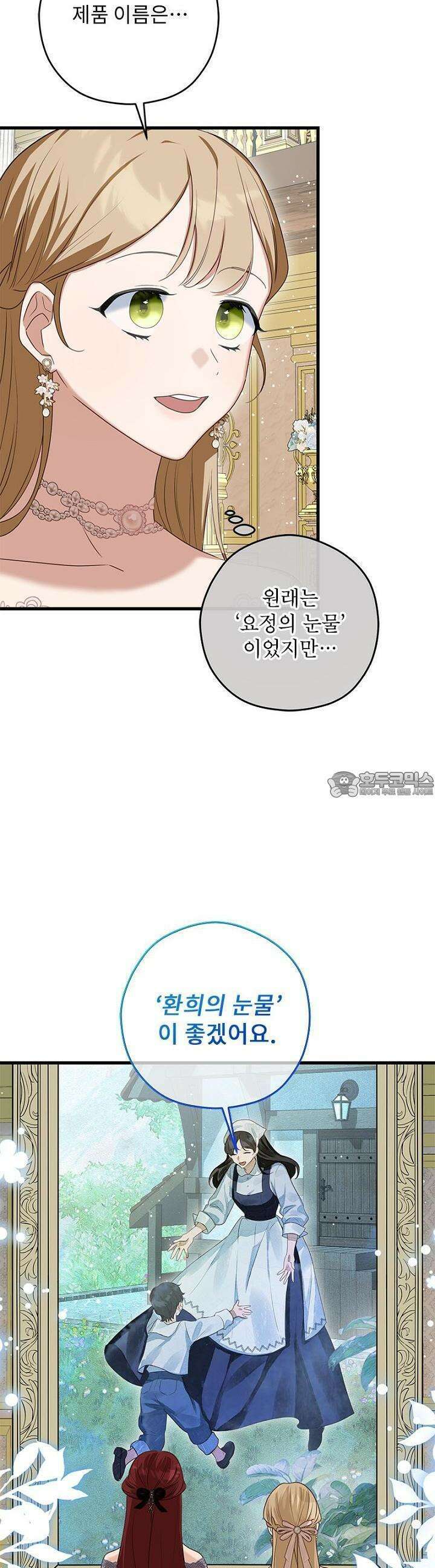 흑막 공작이 계약 결혼을 제안했다 56화 5