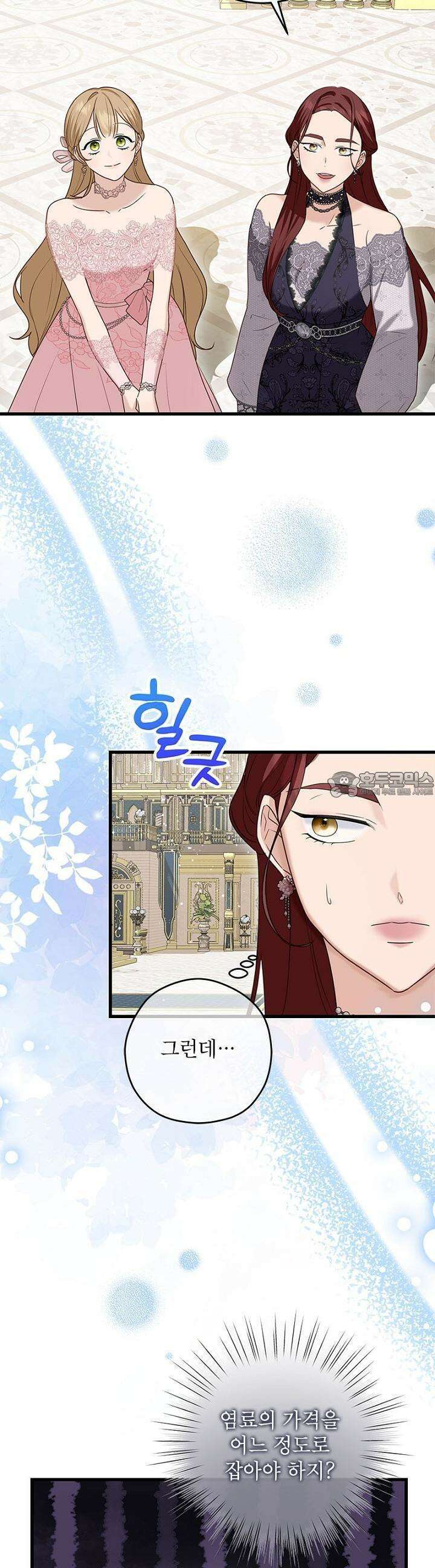 흑막 공작이 계약 결혼을 제안했다 56화 7