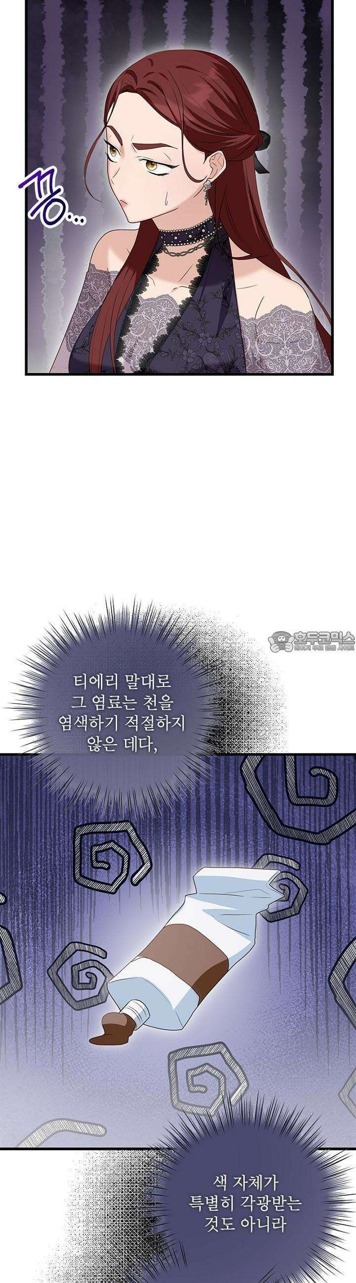 흑막 공작이 계약 결혼을 제안했다 56화 8