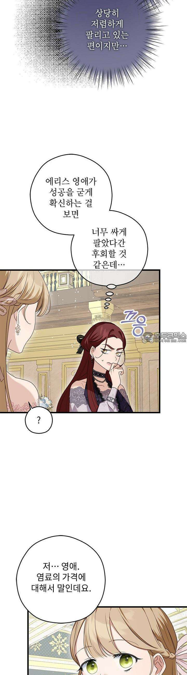 흑막 공작이 계약 결혼을 제안했다 56화 9