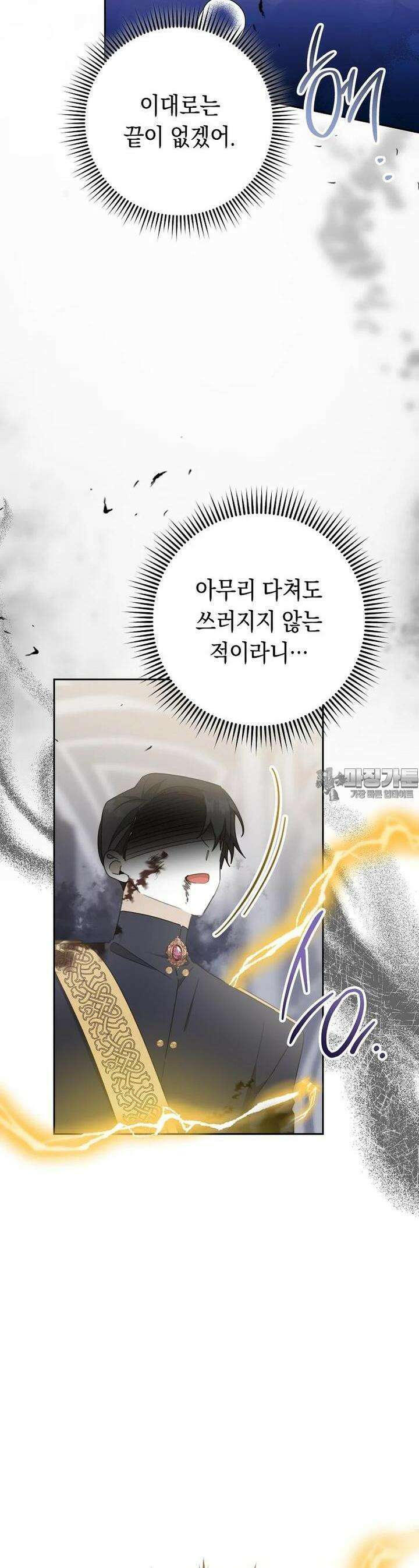 친구는 소중히 대해 주세요 83화 3