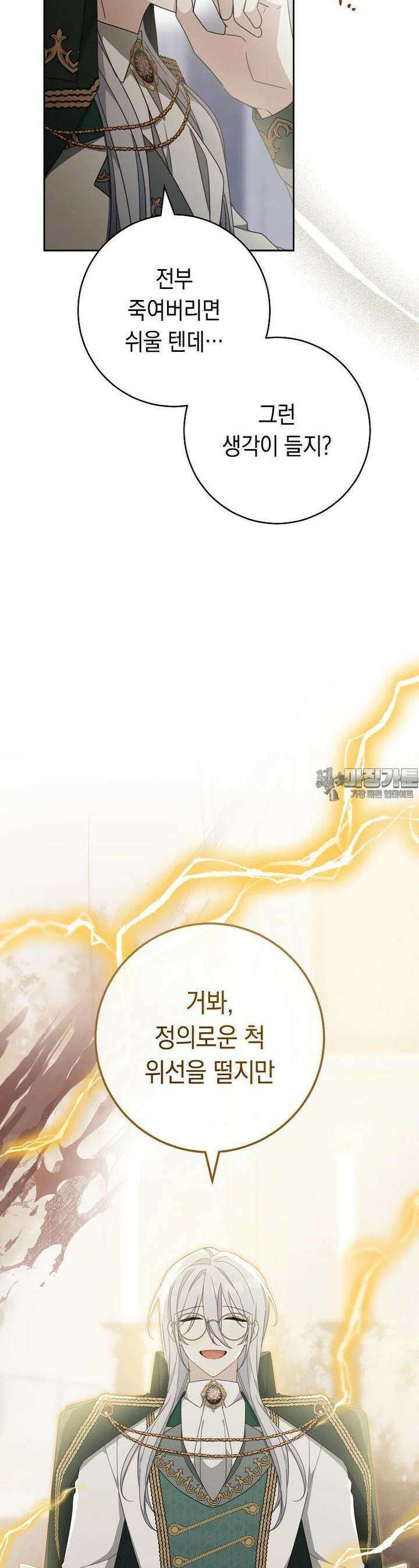 친구는 소중히 대해 주세요 83화 5