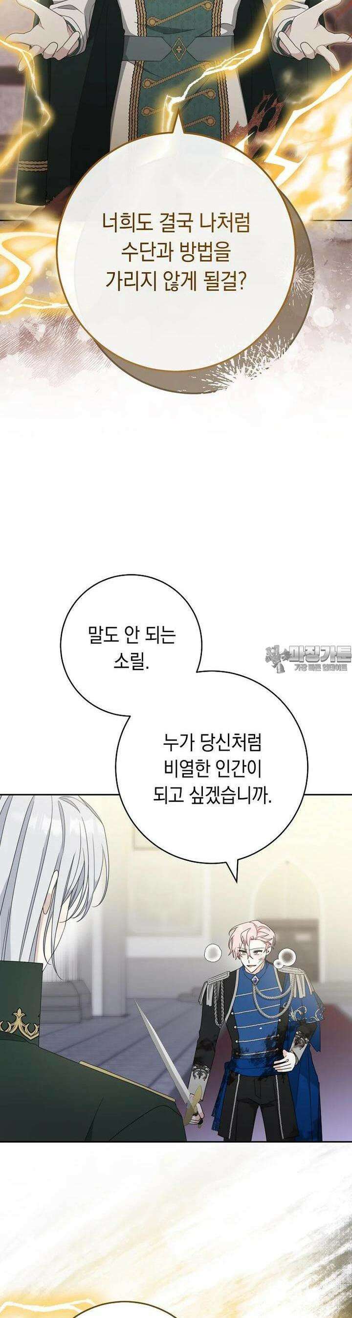 친구는 소중히 대해 주세요 83화 6