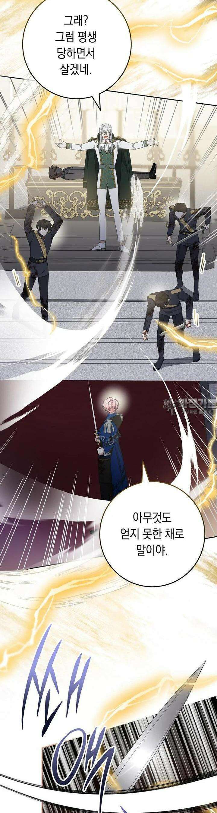 친구는 소중히 대해 주세요 83화 7