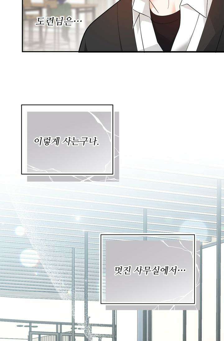 여우님의 도둑결혼 73화 4