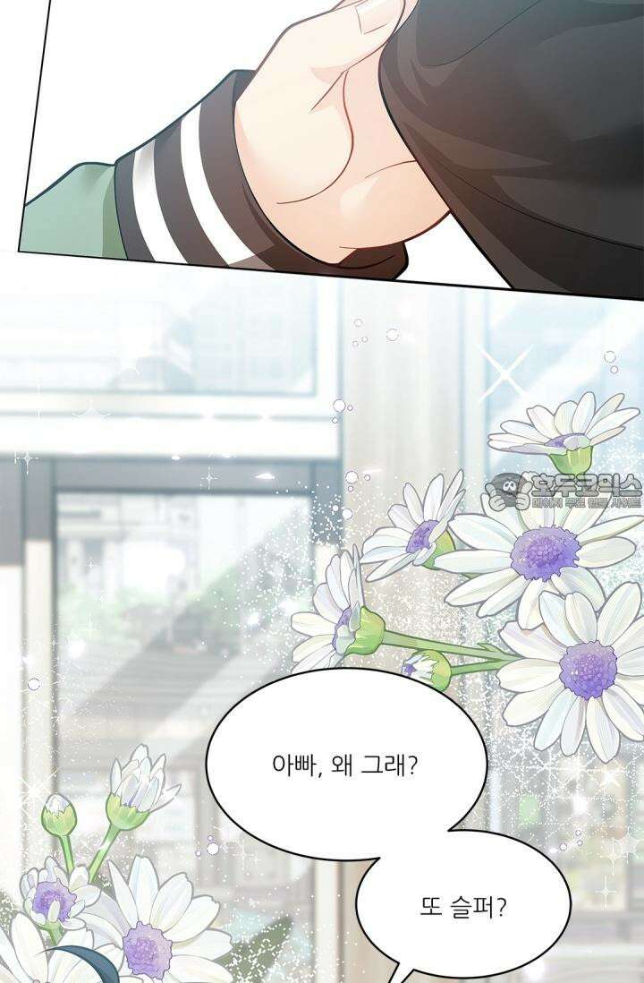 여우님의 도둑결혼 73화 9