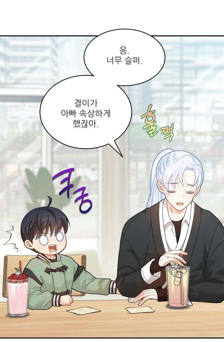 여우님의 도둑결혼 73화 11