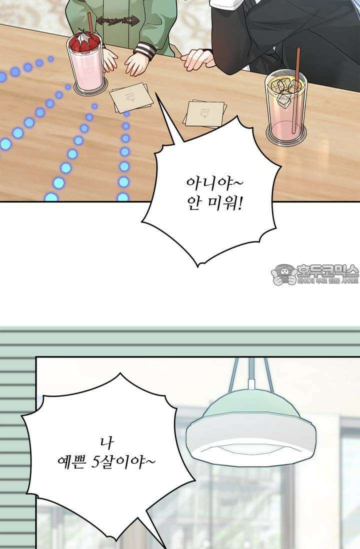 여우님의 도둑결혼 73화 15