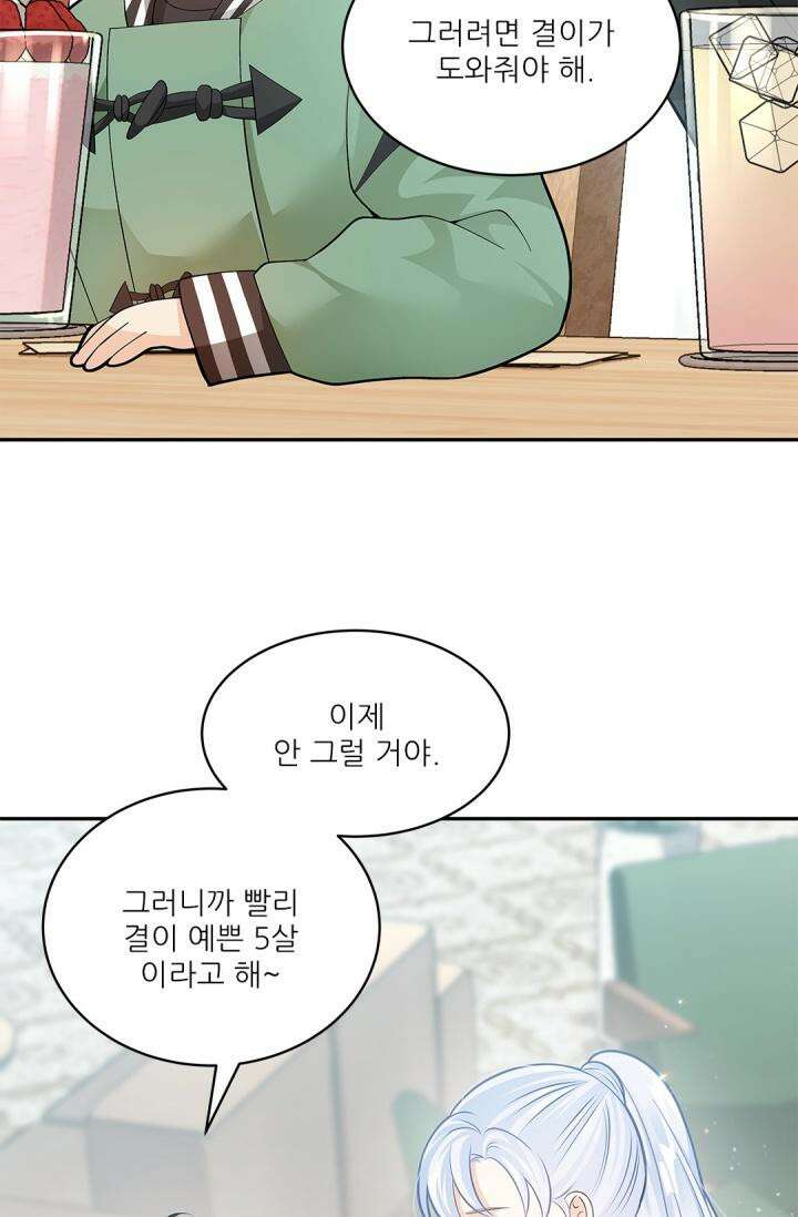 여우님의 도둑결혼 73화 20