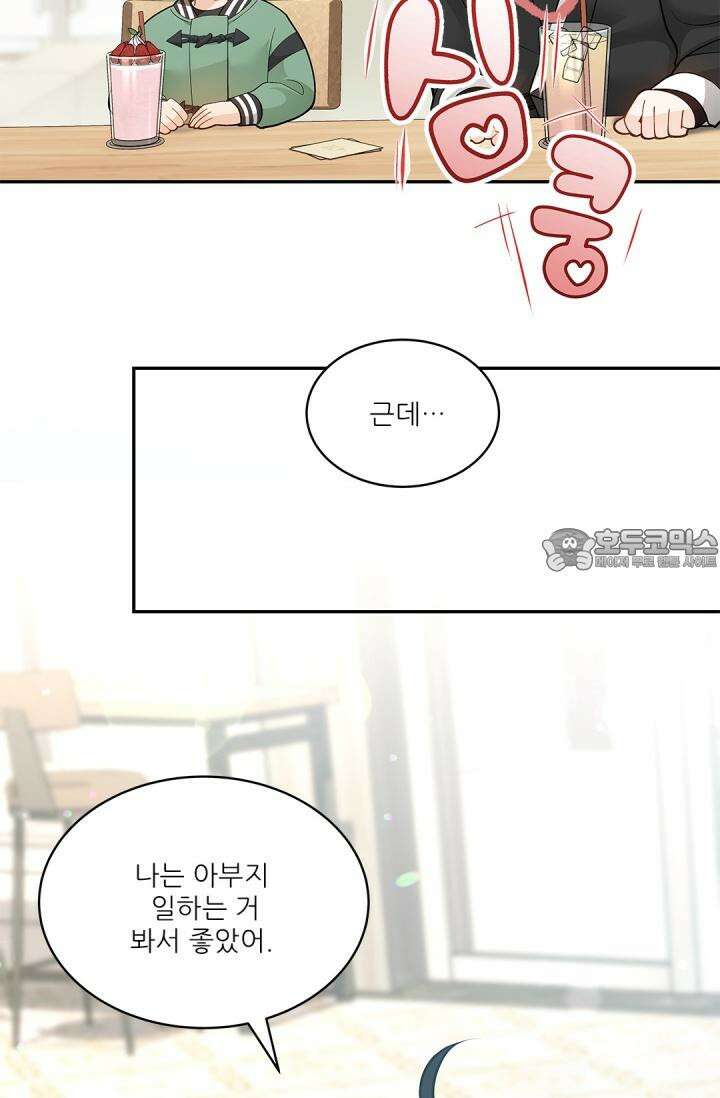 여우님의 도둑결혼 73화 24