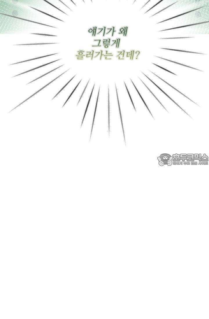 여우님의 도둑결혼 73화 42