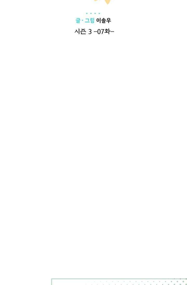 여우님의 도둑결혼 73화 44