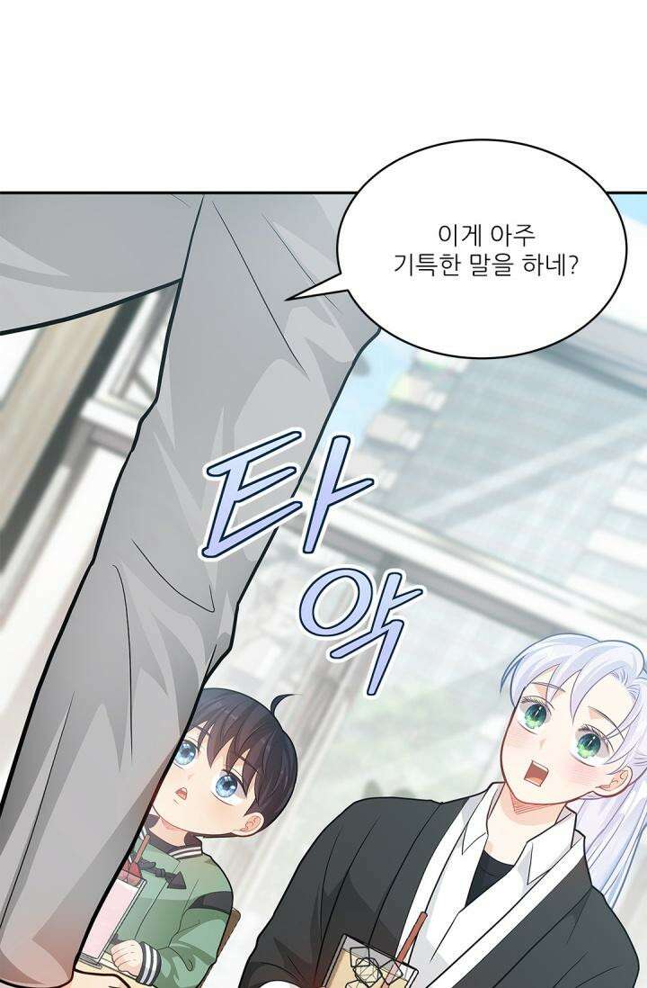 여우님의 도둑결혼 73화 46