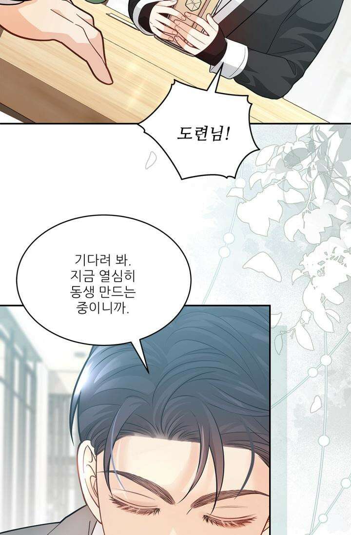 여우님의 도둑결혼 73화 47