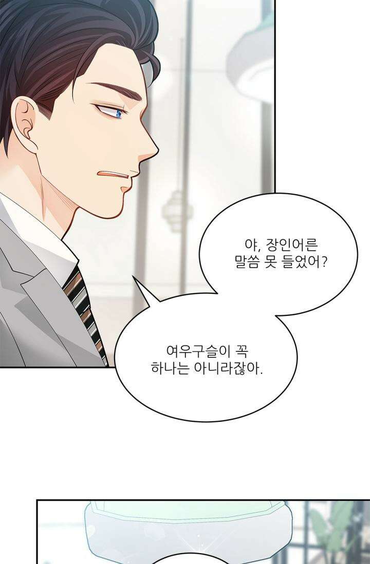 여우님의 도둑결혼 73화 50