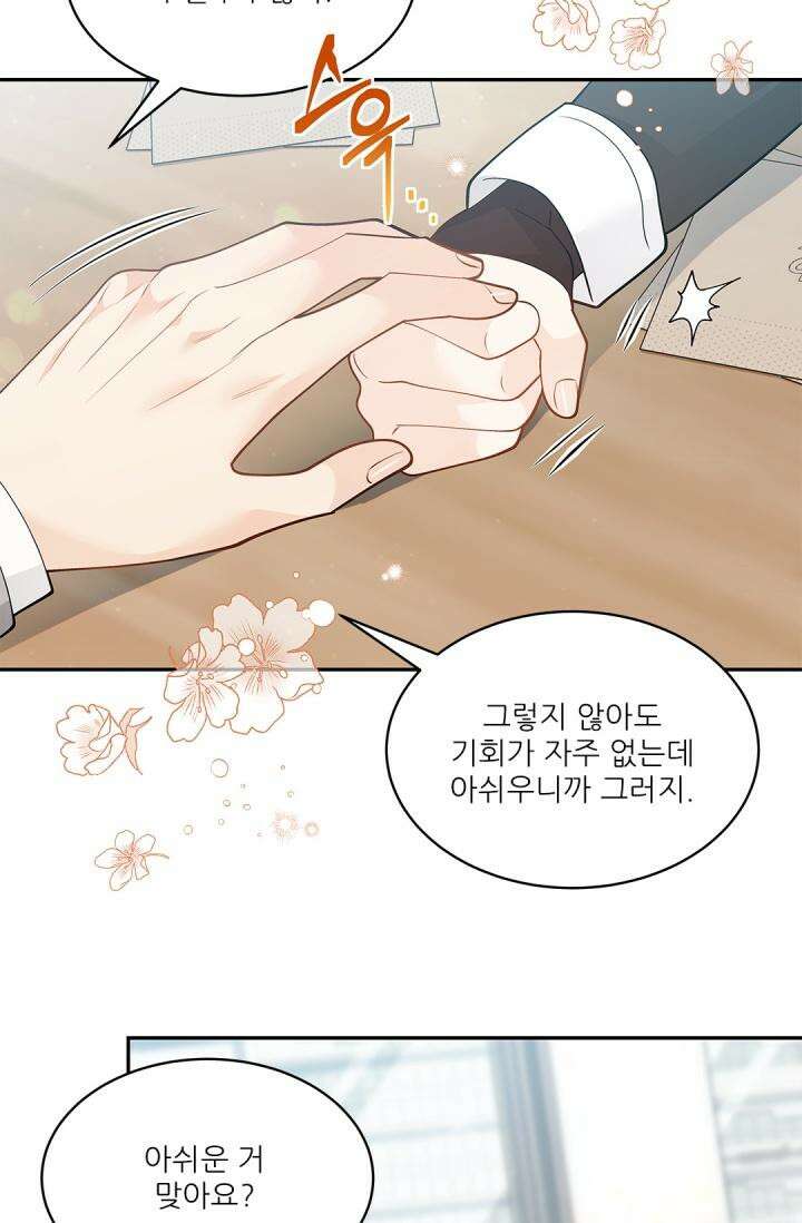 여우님의 도둑결혼 73화 55