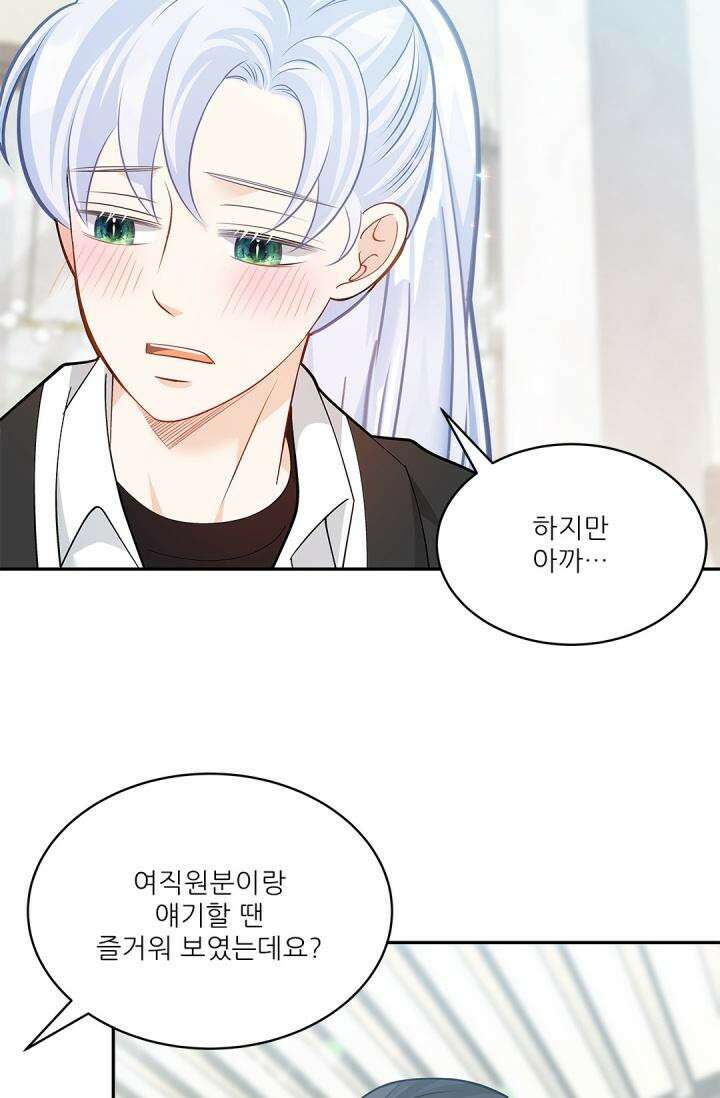 여우님의 도둑결혼 73화 59