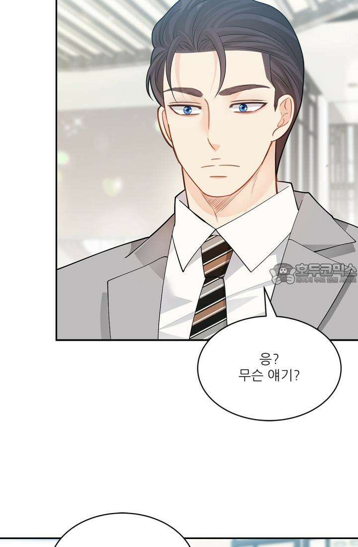 여우님의 도둑결혼 73화 60