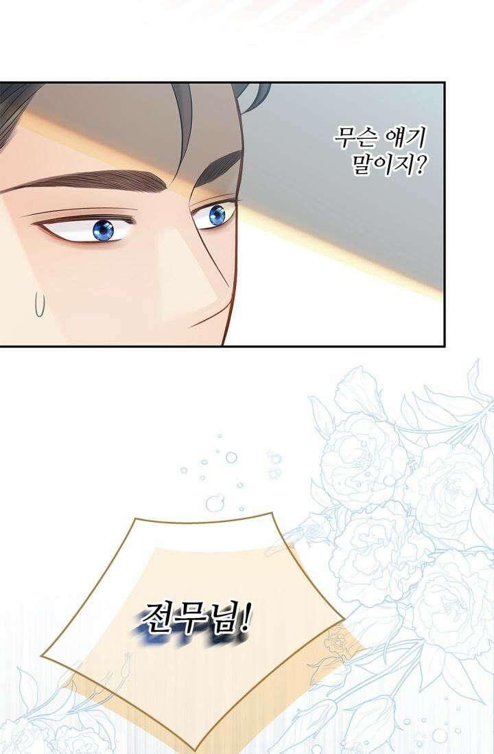 여우님의 도둑결혼 73화 62