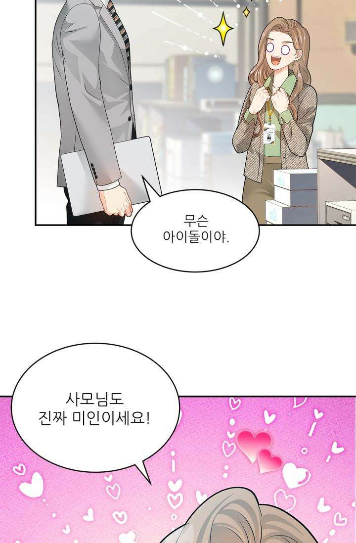 여우님의 도둑결혼 73화 65
