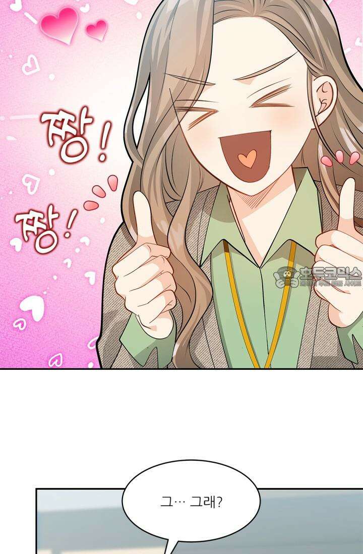 여우님의 도둑결혼 73화 66