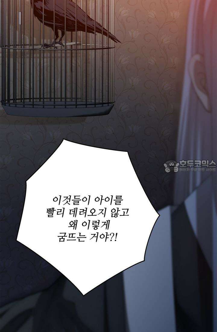 여우님의 도둑결혼 73화 84