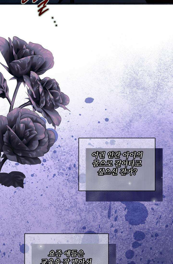 여우님의 도둑결혼 73화 88
