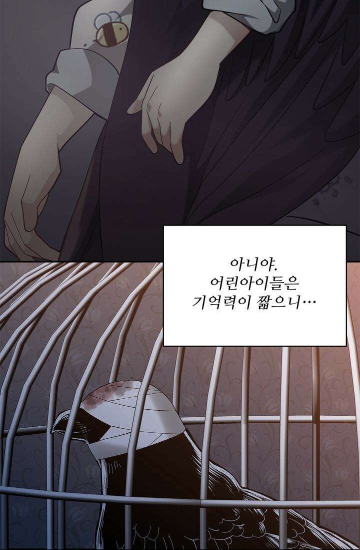 여우님의 도둑결혼 73화 92