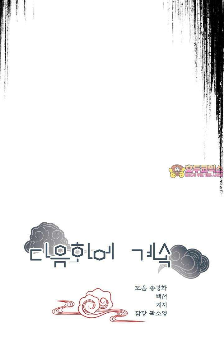여우님의 도둑결혼 73화 95