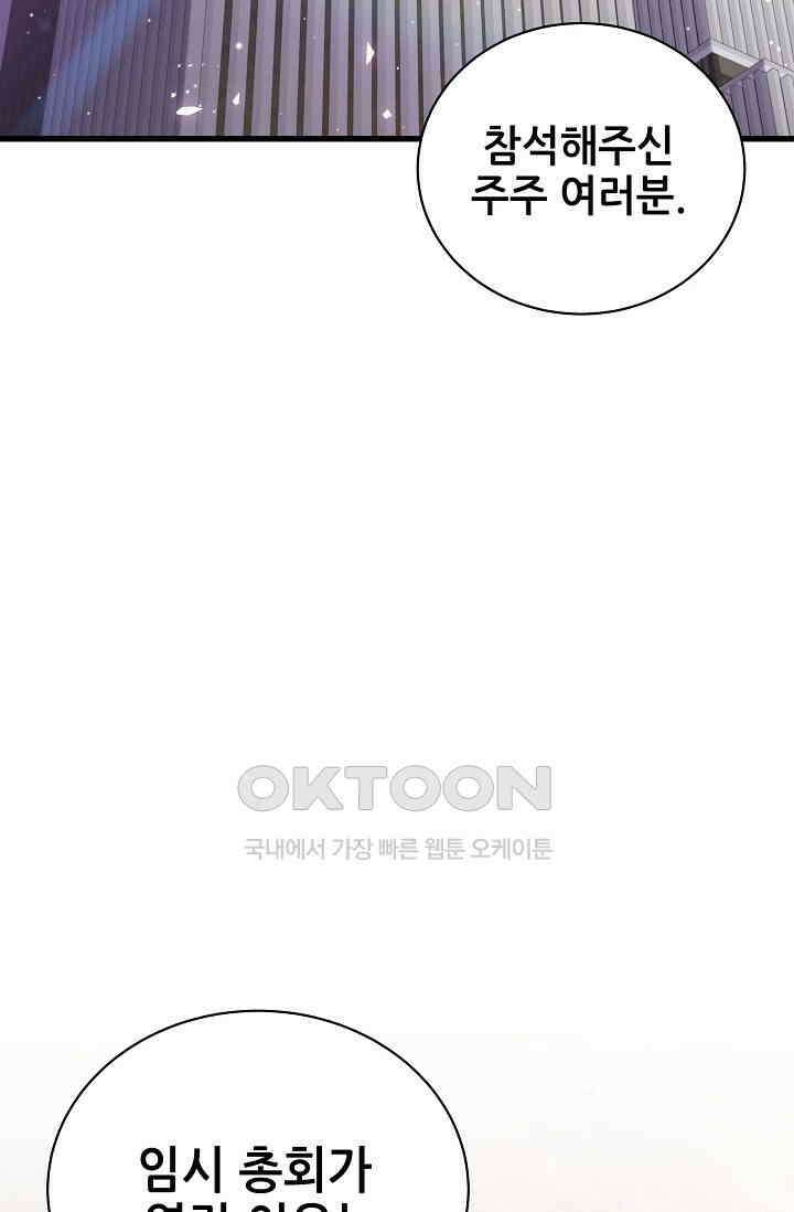베이비가 생겼어요 102화 3