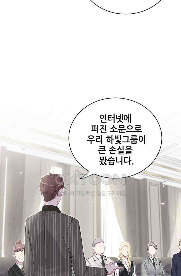 베이비가 생겼어요 102화 5