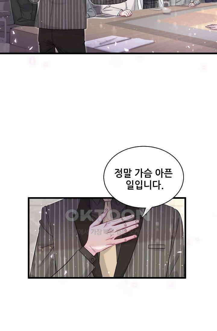 베이비가 생겼어요 102화 6