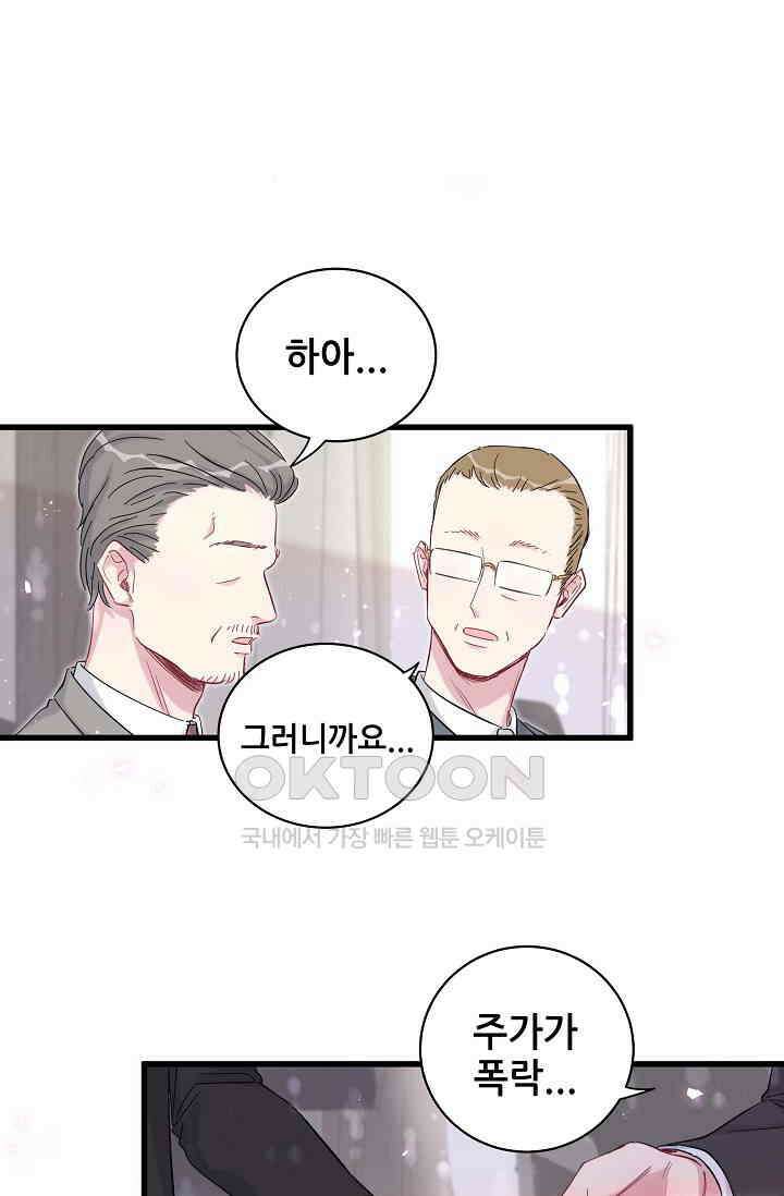 베이비가 생겼어요 102화 7