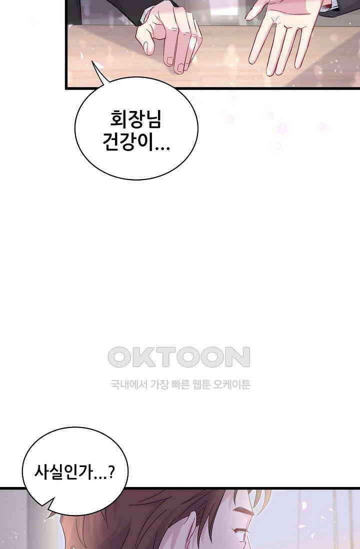 베이비가 생겼어요 102화 8