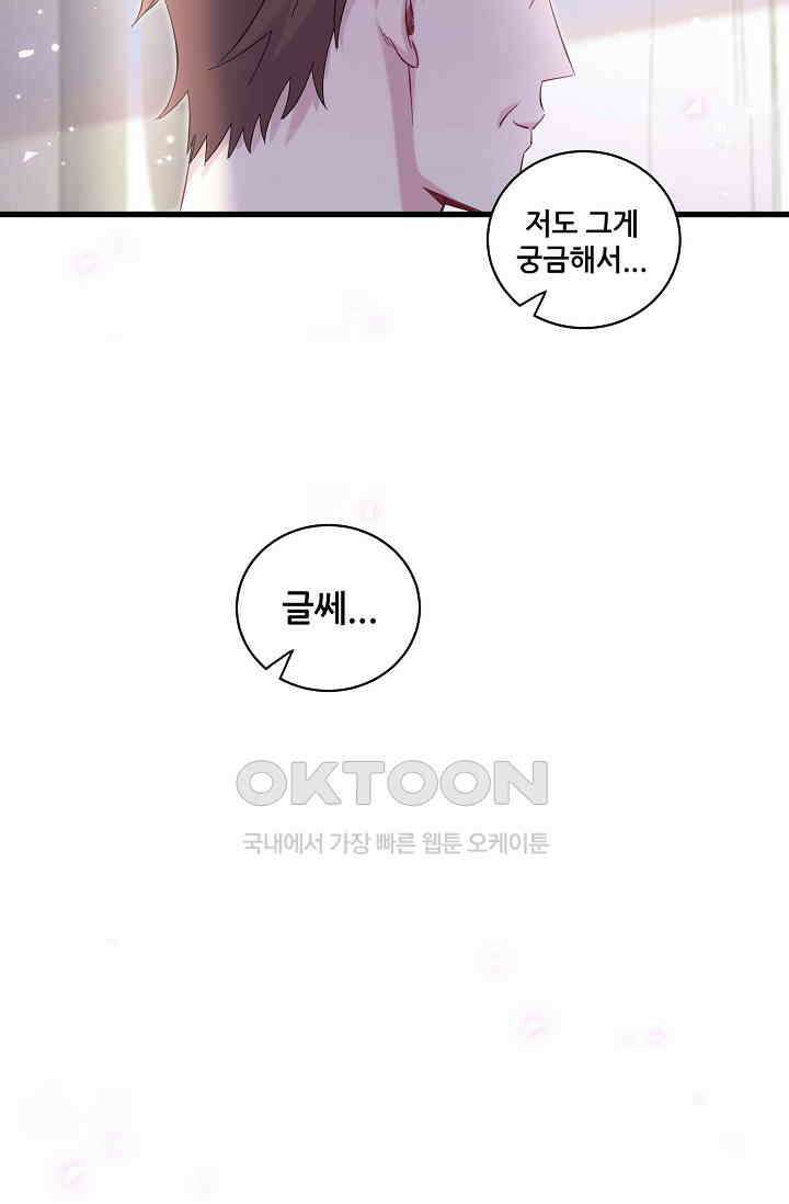 베이비가 생겼어요 102화 9