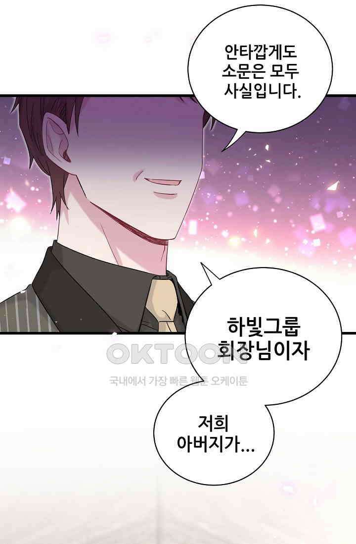 베이비가 생겼어요 102화 10
