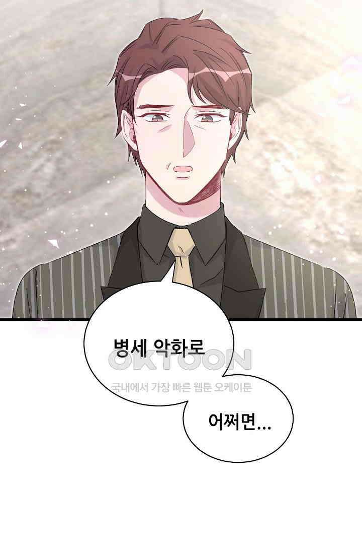 베이비가 생겼어요 102화 11