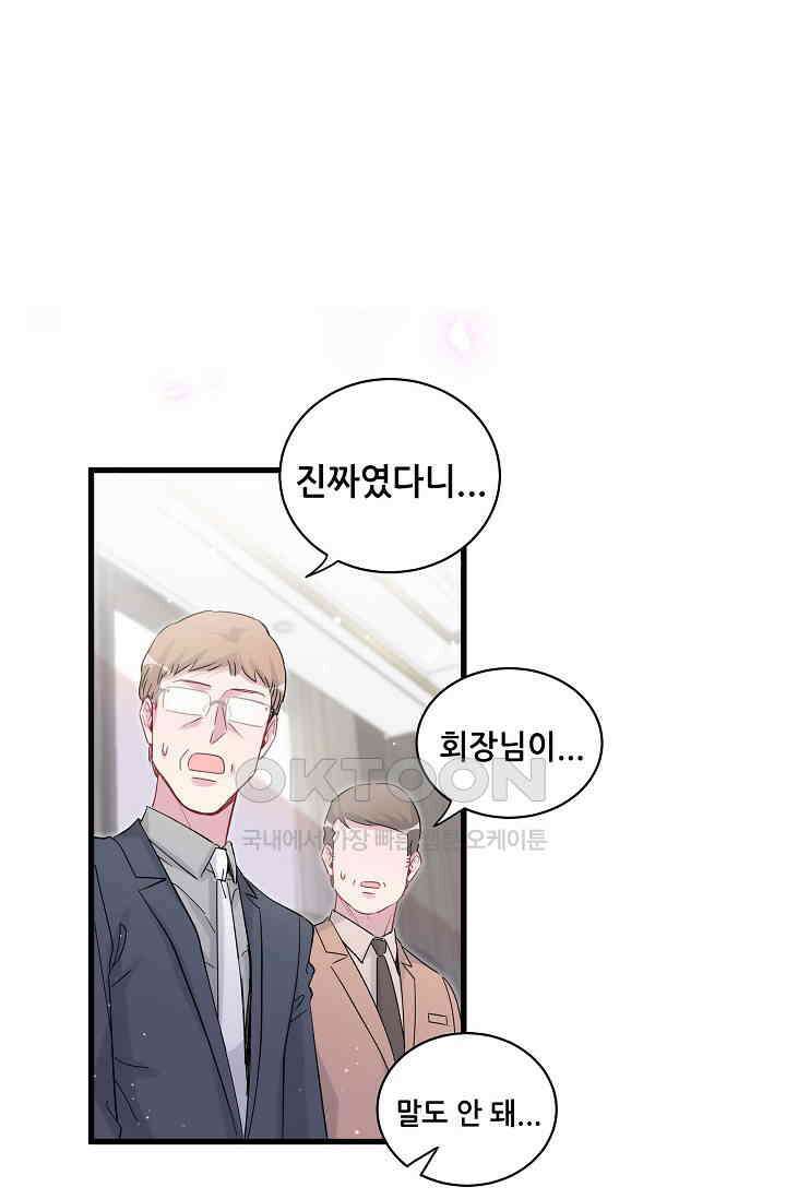 베이비가 생겼어요 102화 13