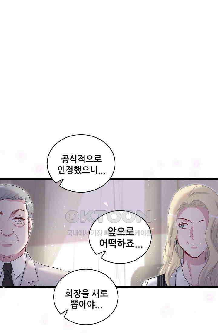 베이비가 생겼어요 102화 14